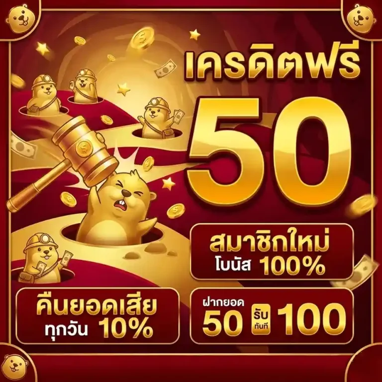เกมตีตุ่นฝากไม่มีขั้นต่ำ